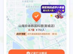 -山海珍味韩国料理(奥城店)