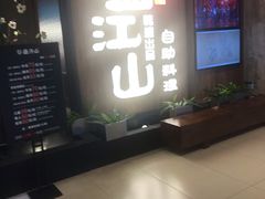-韩盛·盛江山自助料理(中街大悦城店)