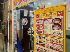 -旺角宝港式茶餐厅(寮步店)