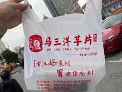 -马三洋芋片(兰州总店)
