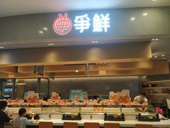 -争鲜回转寿司(朝北大悦城店)