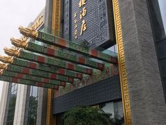 门面-宁波状元楼酒店(和义路店)