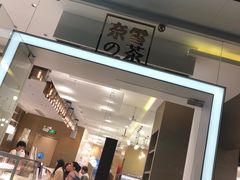 -奈雪的茶(华侨城创意园店)