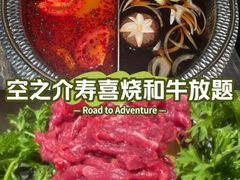 -空之介寿喜烧·和牛放题(恒隆广场店)