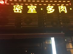 -密讯馆密室逃脱&换装侦探剧(环球港旗舰店)