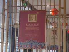 -锦州御烧烤·形象店(人民街店)