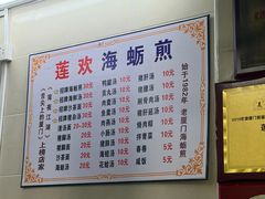 -莲欢海蛎煎