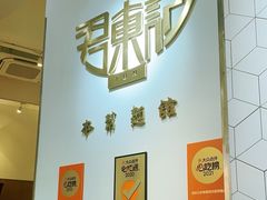 -君东记本帮面馆(天钥桥路店)