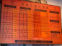 -伍湛记 · 广州老字号(龙津中路店)