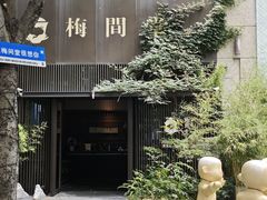 -梅间堂茶馆(绿地缤纷城店)