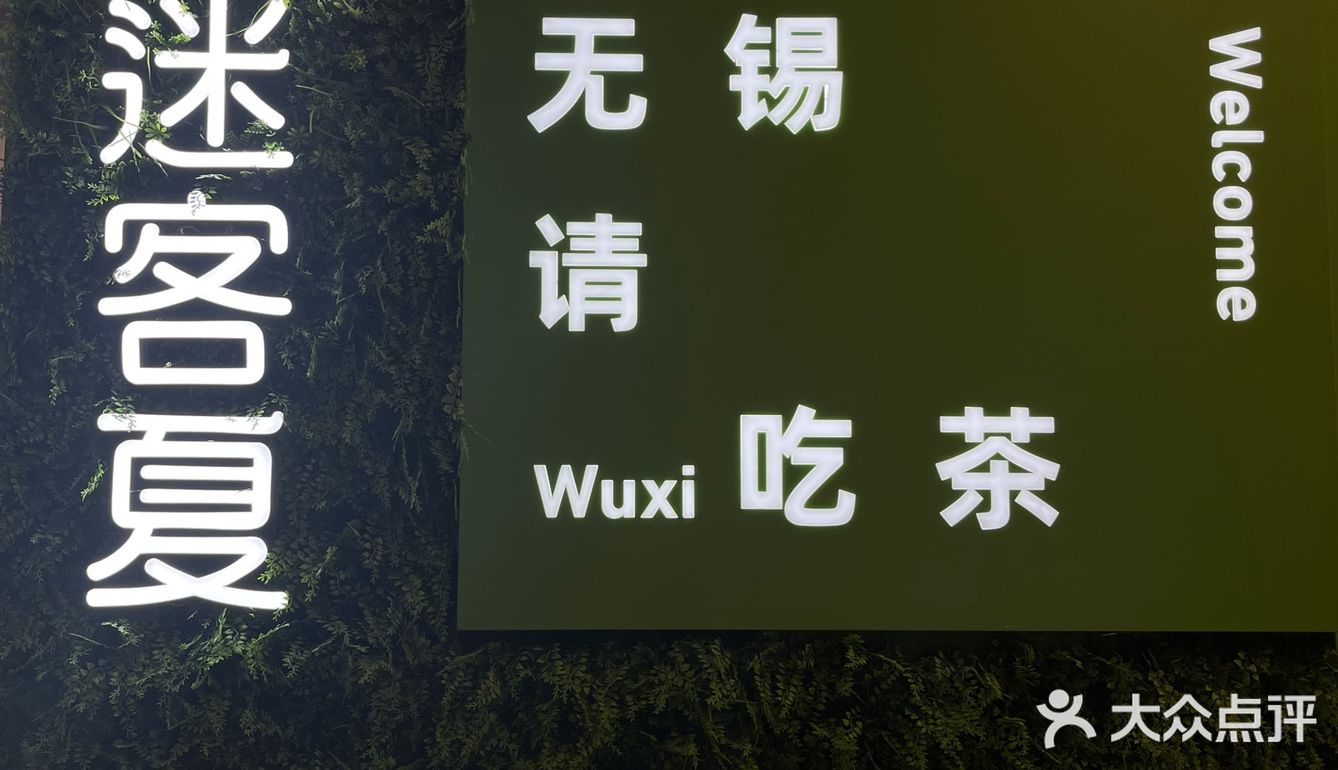 无锡探店｜苏宁负一楼的迷客夏上新品啦！！