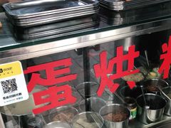 -贺记蛋烘糕(文庙西街店)