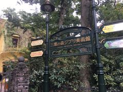 -三鹰之森吉卜力美术馆