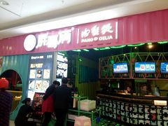 门面-胖哥俩肉蟹煲(淮安万达店)