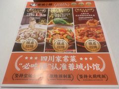 -蓉城小馆(科兴店)