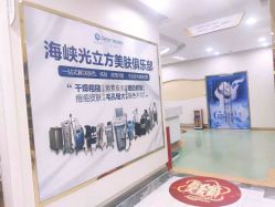 -海峡医疗美容医院
