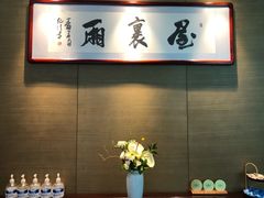 -屋里厢上海菜馆