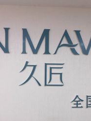 -久匠·纹眉半永久野生眉