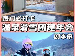 -沉浸北京·团建旅行·密室剧本杀·年会会议轰趴拓展
