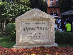 -青岛啤酒博物馆