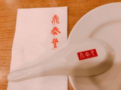 -鼎泰丰(唐城坊店)