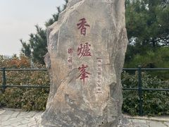 -香山公园