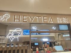 -喜茶(北京丰台银座和谐广场店)