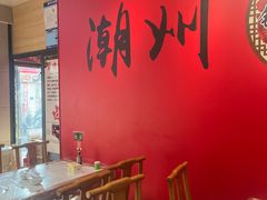 -官塘锋记鱼生·生腌·砂锅粥(牌坊街店)