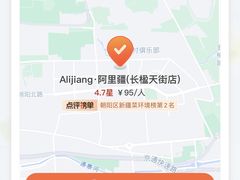 -阿里疆Alijiang·丝路美食·异域风情·清真(长楹天街店)