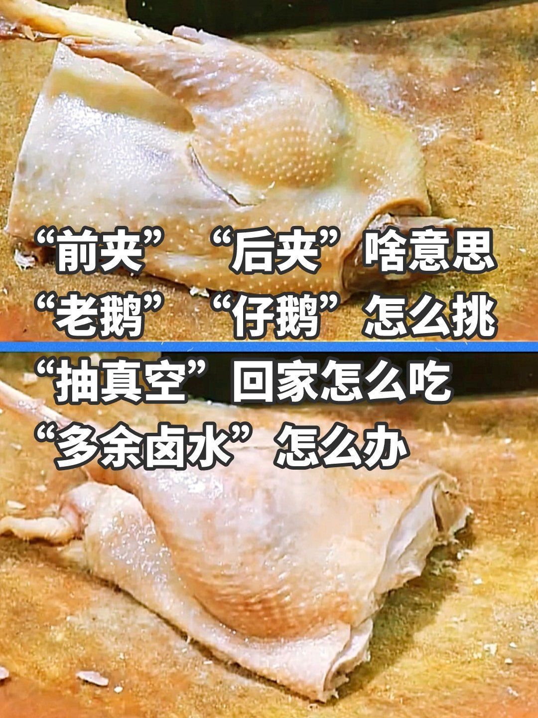 扬州本地人这样挑老鹅[色]