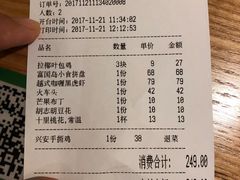 账单-米纸越南小馆(金鹰世界店)