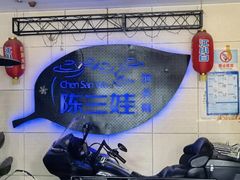 -陈三娃泡姜鸡(太白北路店)