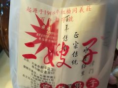 -清真·二嫂子煎饼果子(鼓楼旗舰形象店)