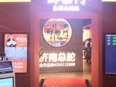 -鮮樂門重庆美蛙鱼头火锅(恒隆店)
