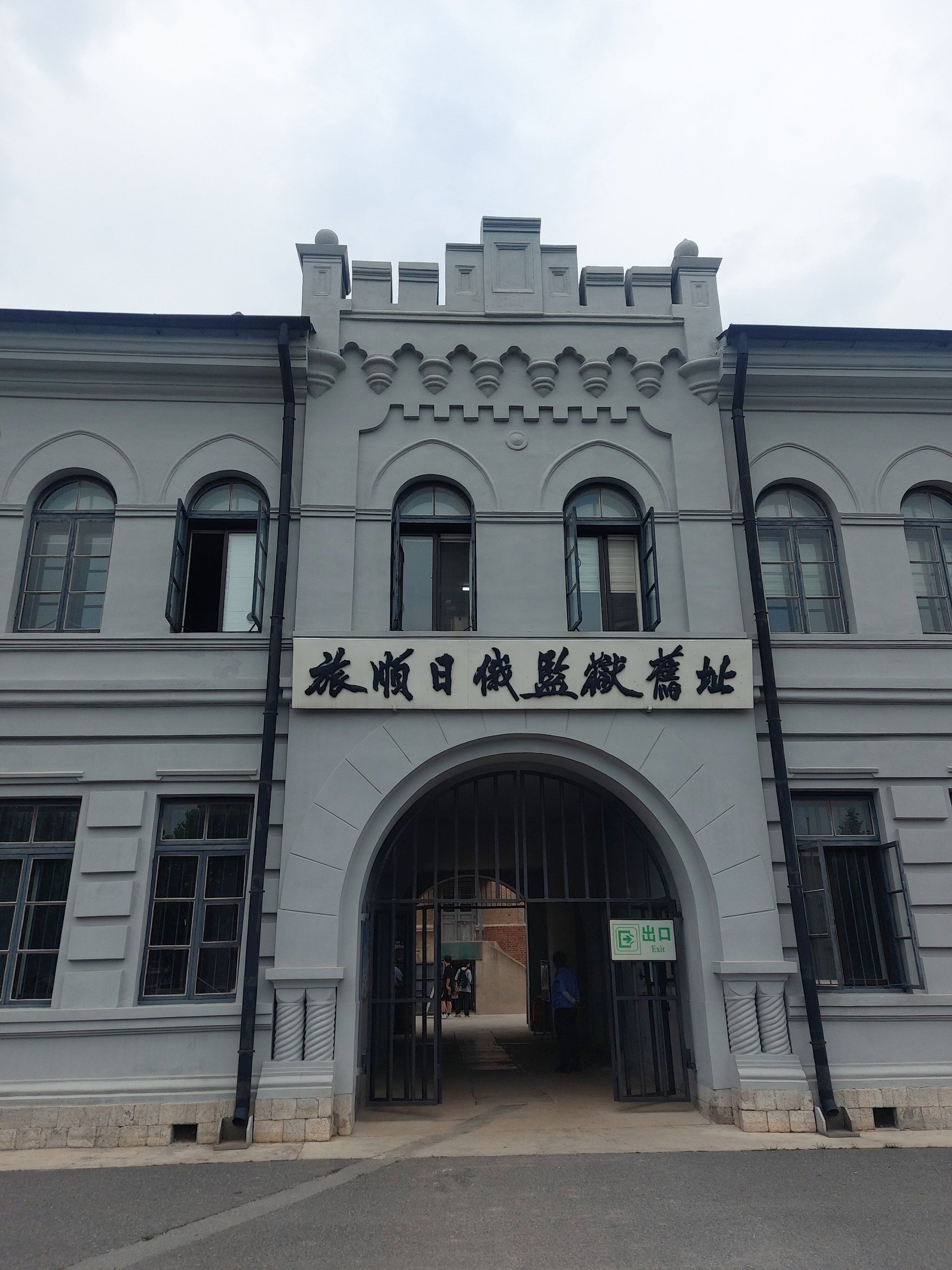 旅顺日俄监狱旧址是国家重点文物保护单位