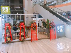 门面-奈雪的茶(市百一店)