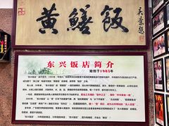 -东兴黄鳝饭店(江洲店)