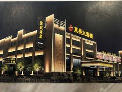 -东兴影院沐足·棋牌·按摩SPA(虎门北栅团结路店)