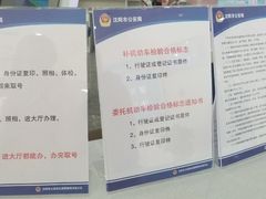 -沈阳市公安局交警支队浑南大队车管所