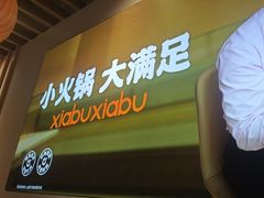 -呷哺呷哺 黄金牧场 (新中关购物中心店)