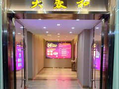 -大蓉和(一品天下店)