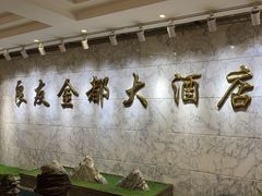 -良友·地标海鲜青岛菜(五四广场店)