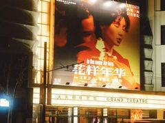 -大光明电影院(南京西路店)