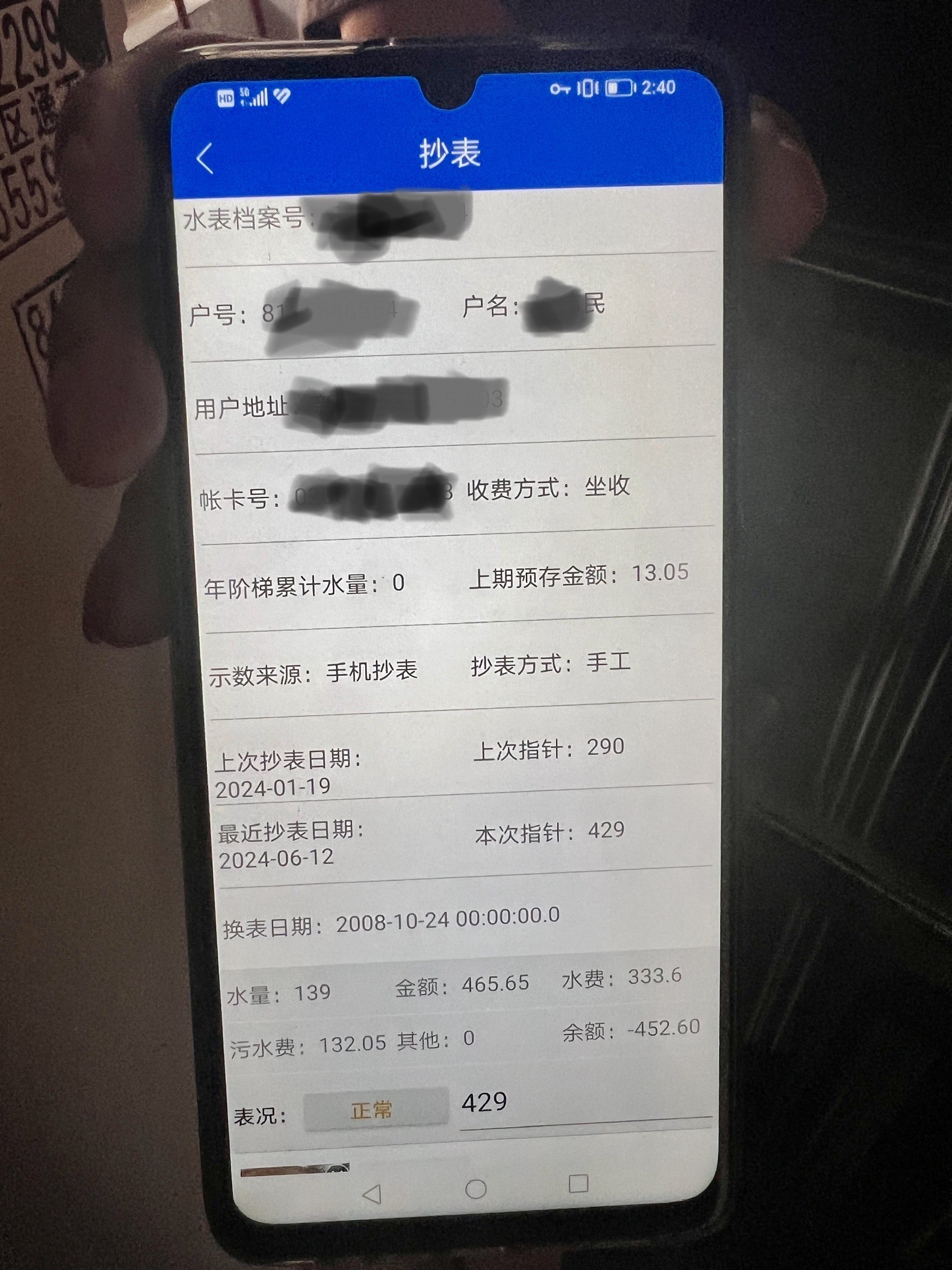哈尔滨"水费"