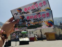 -秦岭欢乐世界