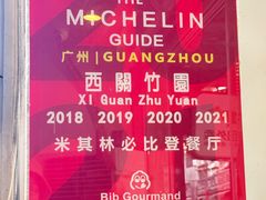 -竹园竹升面(西关总店)