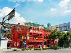 -冒椒火辣(太古里店)