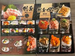 -豊 胜手丼