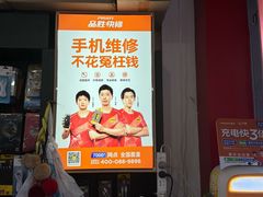 -千机网·翎杰手机电脑维修中心(上海海阳路店)