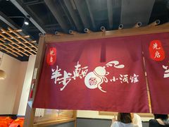 -先启半步颠小酒馆(常熟万达广场店)